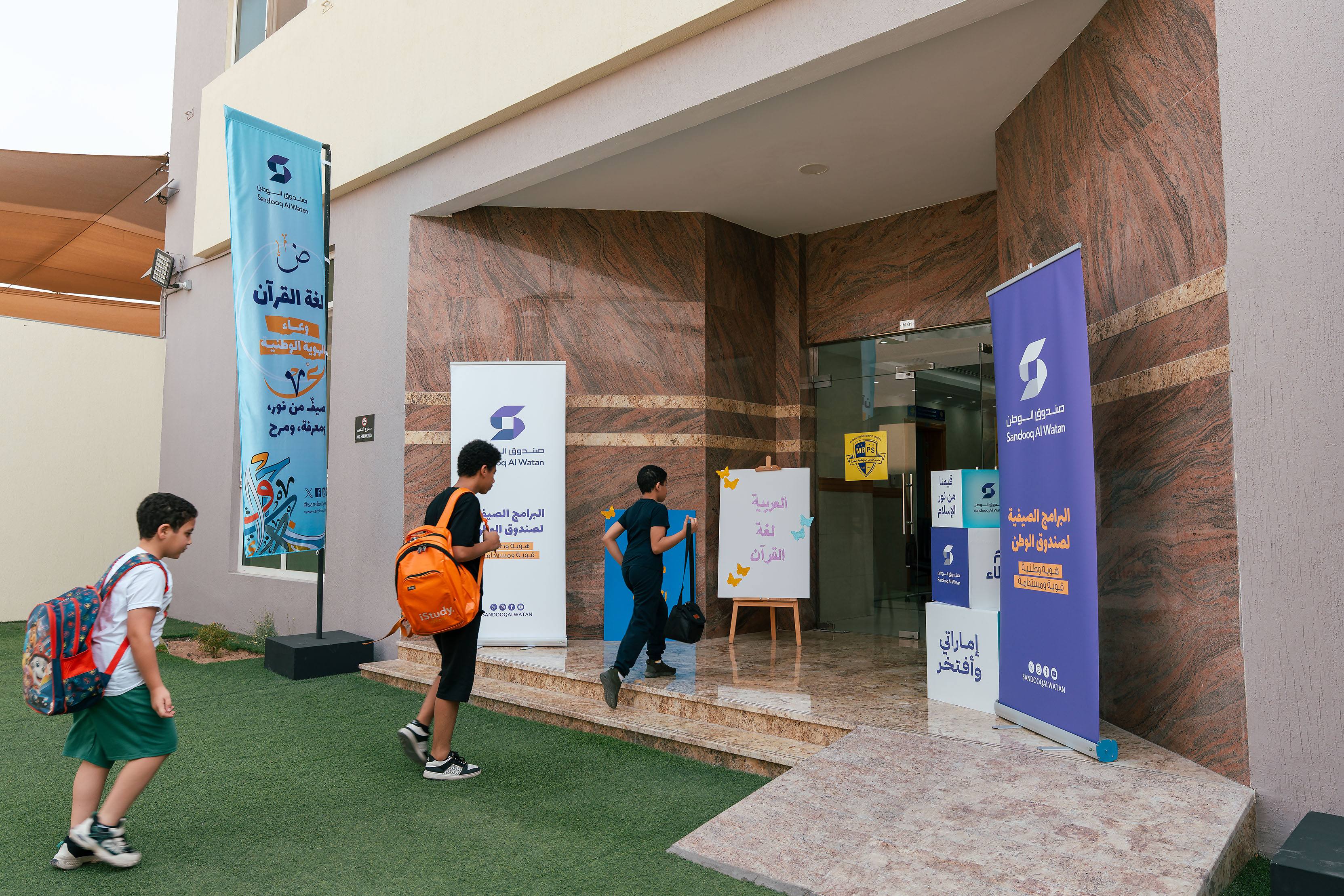 Sandooq Al Watan Summer Camp