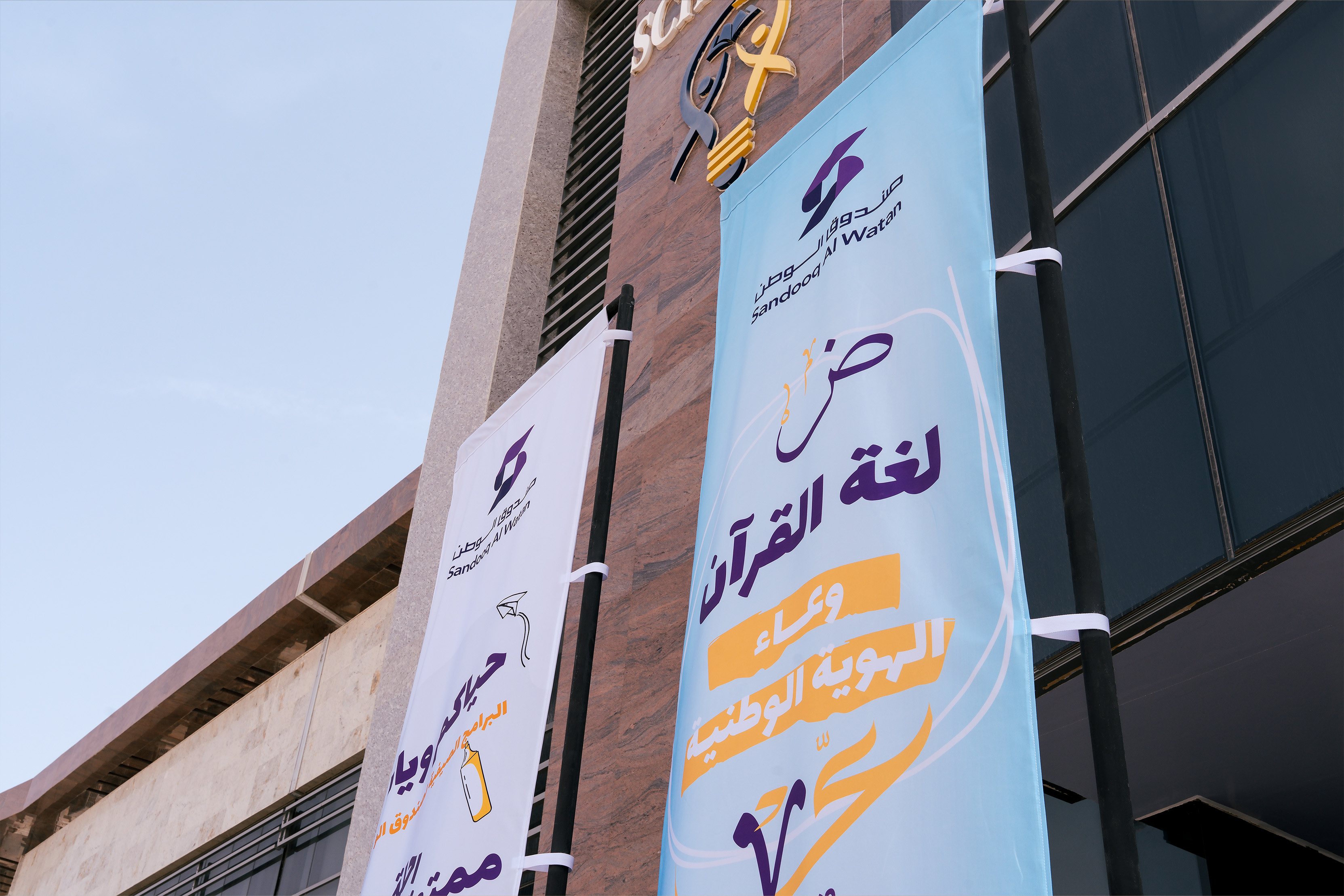 Sandooq Al Watan summer camp