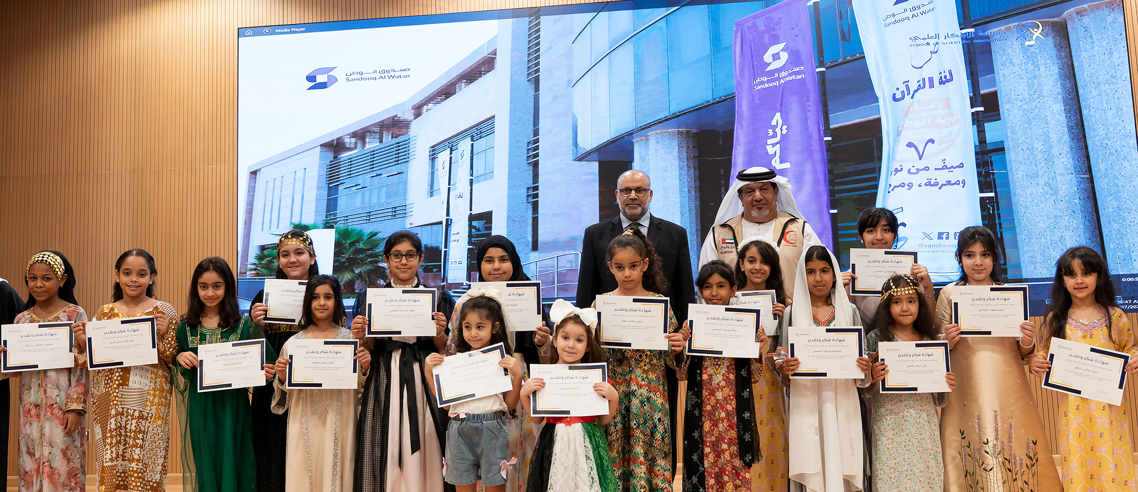 Sandooq Al Watan Closing Ceremony – Summer Camp 2025