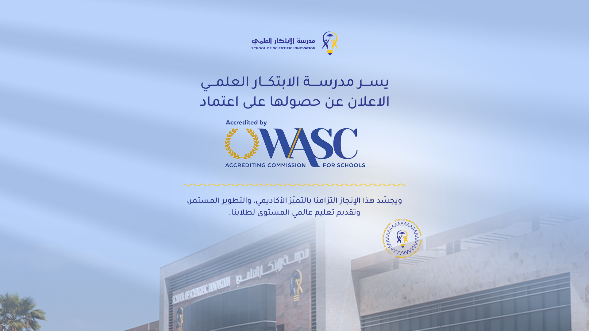 School of Scientific Innovation (SSI) Achieves ACS WASC Accreditation